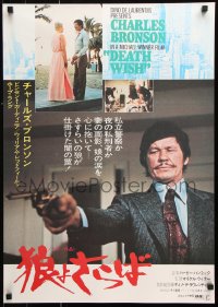 9b523 DEATH WISH Japanese 1974 vigilante Charles Bronson is the judge, jury, and executioner!