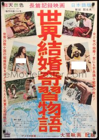 9b550 MATING URGE Japanese 1959 w/half-dressed island babes, cupid has a field day in mating!