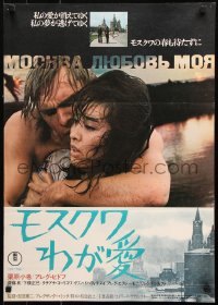 9b559 MOSCOW, MY LOVE Japanese 1974 Aleksandr Mitta's Moskva, lyubov moya, romantic image!