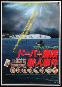 9b578 ORDEAL BY INNOCENCE Japanese 1984 Donald Sutherland, Faye Dunaway, Sarah Miles, lightning!