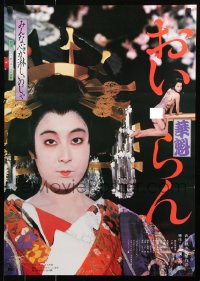 9b590 PROSTITUTE style B Japanese 1983 Oiran, Kyoko Asuka, Japanese geisha sex, by Eliazburo Hara!