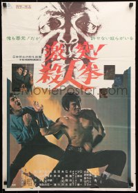9b606 STREET FIGHTER Japanese 1974 Gekitotsu! Satsujin ken, martial arts action!