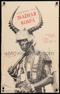 9b365 COBRA VERDE Russian 17x26 1990 Werner Herzog, cool different image of guy with horns!