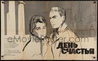 9b375 DAY OF HAPPINESS Russian 26x41 1963 Iosif Kheifits' Den schastya, Khazanovski art of couple!