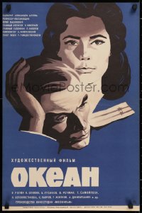 9b427 OKEAN Russian 17x26 1974 Yuri Vyshinsky, Ocean, cool portrait art of top cast by Pekov!