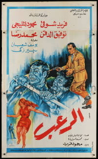 9f012 AL ROUB Egyptian 3sh 1969 art of man with gun, two guys in death struggle + woman running!
