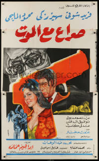 9f015 SERA'A MA'A AL-MAWT Egyptian 3sh 1970 cool art of man & sexy woman in red gun silhouette!