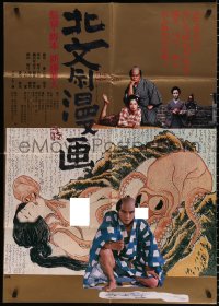 9f016 EDO PORN Japanese 29x41 1981 Kaneto Shindo Japanese sexploitation, bizarre artwork!