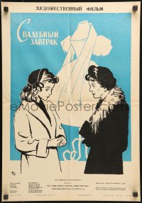 9j063 CATERED AFFAIR Russian 16x23 1964 Bette Davis, Ernest Borgnine, Krasnopevtsev artwork!