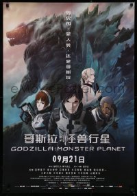 1b073 GODZILLA: MONSTER PLANET advance Chinese 2017 Hiroyuki Seshita & Kobun Shizuno anime kaiju!
