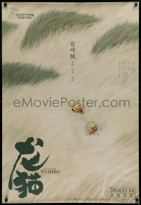 1b076 MY NEIGHBOR TOTORO teaser Chinese 2018 Hayao Miyazaki anime cartoon, great art by Huang Hai!