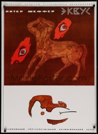 1c014 EQUUS 25x35 Russian stage poster 1989 wild different brown Frolov art of centaur and eyes!
