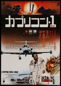 1g170 CAPRICORN ONE Japanese 1978 James Brolin, different montage with inset images of top cast!