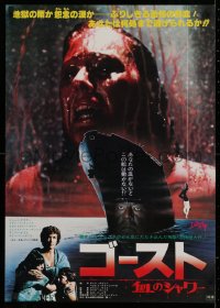 1g176 DEATH SHIP Japanese 1980 gruesome image of bloody Victoria Burgoyne & haunted ocean liner!