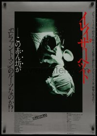1g181 ERASERHEAD Japanese 1981 David Lynch, completely different image of mutant baby!