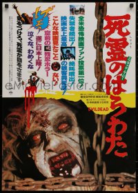 1g182 EVIL DEAD Japanese 1985 Bruce Campbell, Sam Raimi horror classic, cool deadite close up!