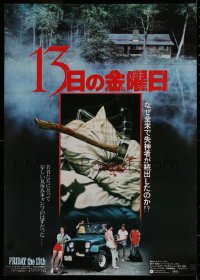 1g187 FRIDAY THE 13th Japanese 1980 Joann art of axe in pillow, very young Kevin Bacon!