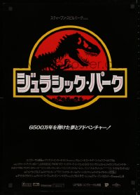 1g212 JURASSIC PARK Japanese 1993 Steven Spielberg, Crichton, Attenborough re-creates dinosaurs!