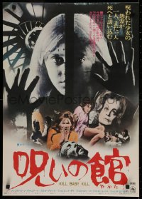 1g214 KILL BABY KILL Japanese 1973 Mario Bava's Operazione Paura, creepy different montage!