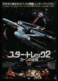 1g249 STAR TREK II Japanese 1982 The Wrath of Khan, different image of The Enterprise & cast!