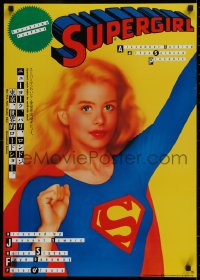 1g251 SUPERGIRL style B Japanese 1984 cool different comic style art of Helen Slater in costume!