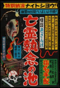 1g265 DANCING MISTRESS Japanese 21x31 1957 Kaidan Iro Zange: Kyoren onna Shisho, cool horror art!