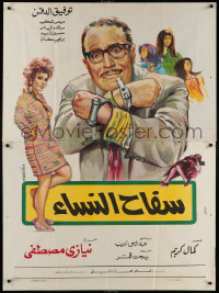 1j035 SAFAH AL NESA Egyptian 40x53 1970s great art of top stars, Serial Killer of Women!