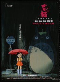 1p061 MY NEIGHBOR TOTORO advance Chinese 2018 classic Hayao Miyazaki anime cartoon, great image!