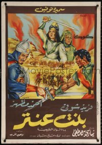 1p096 ANTAR'S DAUGHTER Egyptian poster 1964 Niazi Mostafa, Smaira Tewfik, great different art!