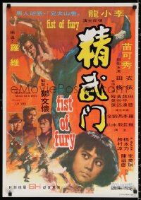 1p032 CHINESE CONNECTION Hong Kong REPRO poster 1970s different image of kung fu master Bruce Lee!