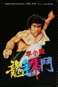 1p030 ENTER THE DRAGON black style Hong Kong R1990s Bruce Lee classic, movie made him a legend!