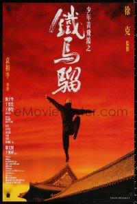 1p027 IRON MONKEY Hong Kong 2001 Siu nin Wong Fei Hung ji: Tit Ma Lau, cool image of martial artists!