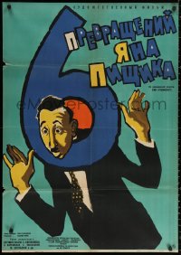 1p624 BAD LUCK Russian 29x41 1961 cool different Kheifits artwork of accused man!