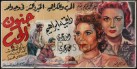1s014 LOVE'S MADNESS Egyptian 67x135 poster 1954 Sannah art of Anwar Wagdi & Raqiya Ibrahim as twins!
