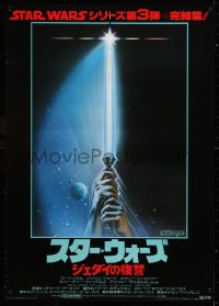 2d395 RETURN OF THE JEDI Japanese 1983 George Lucas, art of hands holding lightsaber by Tim Reamer!