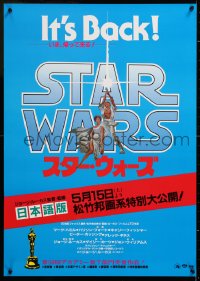 2d137 STAR WARS advance Japanese R1982 George Lucas classic sci-fi epic, great art by Tom Jung!