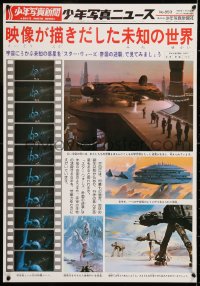 2d278 EMPIRE STRIKES BACK 21x30 Japanese poster 1980 different images from Boy's Photo News #853!