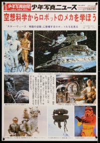 2d277 EMPIRE STRIKES BACK 21x30 Japanese poster 1980 different images from Boy's Photo News #850!