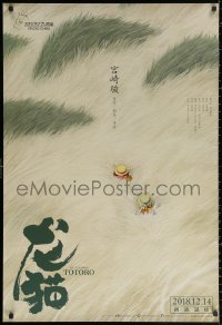 2f038 MY NEIGHBOR TOTORO teaser Chinese 2018 Hayao Miyazaki anime cartoon, great art by Huang Hai!