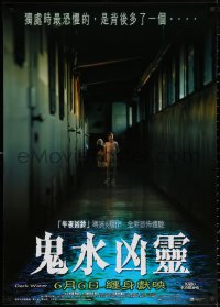 2f053 DARK WATER advance DS Hong Kong 2002 Honogurai mizu no soko kara, creepy horror image!