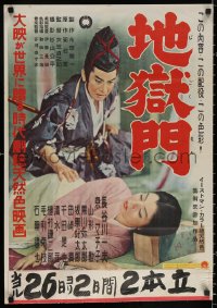 2f056 GATE OF HELL local city Japanese 21x30 1953 Teinosuke Kinugasa, romantic tragedy, ultra-rare!