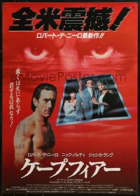 2p004 CAPE FEAR Japanese 1991 creepy image of Robert De Niro, Martin Scorsese!