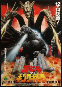 2p012 GODZILLA VS. KING GHIDORAH advance Japanese 1991 Gojira tai Kingu Gidora, rubbery monsters fighting!