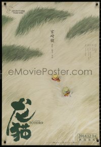 2y0029 MY NEIGHBOR TOTORO teaser Chinese 2018 Hayao Miyazaki anime cartoon, great art by Huang Hai!