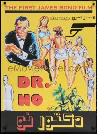 3h0905 DR. NO Egyptian poster R2010s Connery, extraordinary gentleman spy James Bond 007, different!