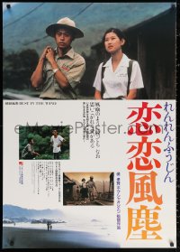 3h0705 DUST IN THE WIND Japanese 29x41 1989 Lian lian feng chen, Shufang Chen, Lawrence Ko!