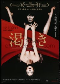 3h0711 THIRST Japanese 29x41 2010 Bakjwi, Chan-wook Park, Kang-ho Song, sexiest image!