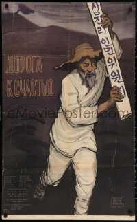 3h0757 ROAD TO HAPPINESS Russian 24x40 1957 Shukaev artwork of Korean man w/sign!