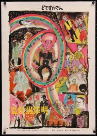 3j0017 DODESUKADEN linen Japanese 1970 wonderful colorful fantasy art by director Akira Kurosawa!