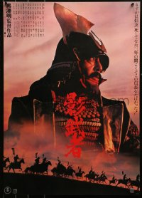 3p0464 KAGEMUSHA Japanese 1980 Akira Kurosawa, Tatsuya Nakadai, Japanese samurai, red title design!